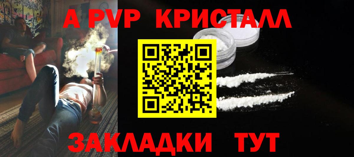 А ПВП кристаллы Шарыпово