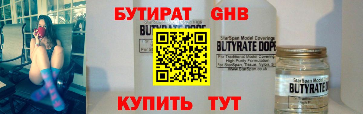 Бутират 99%  Вход с VPN  Шарыпово 