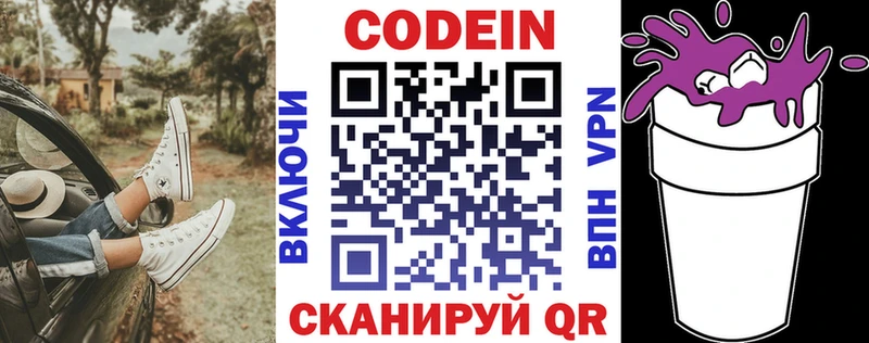 купить наркоту Шарыпово Кодеин напиток Lean (лин)