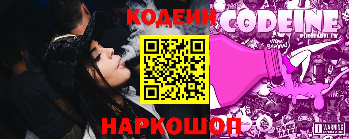 Шарыпово  Codein Purple Drank  Вход с VPN  Codein Purple Drank 