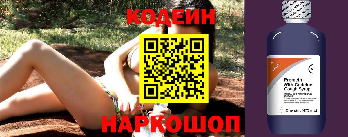 Кодеин напиток Lean (лин) Шарыпово