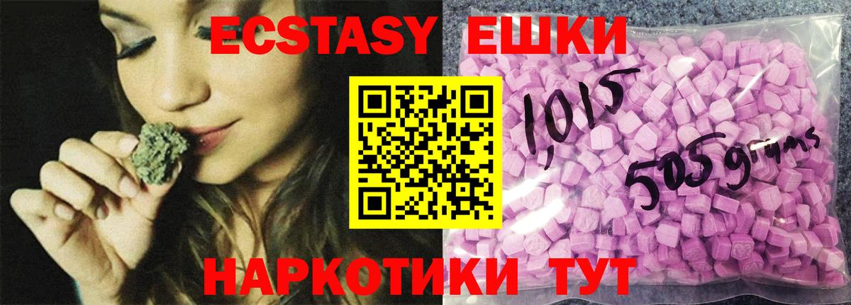Экстази 250 мг Шарыпово