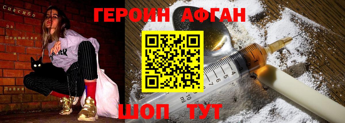 Героин белый  Вход с VPN  Героин  Шарыпово 