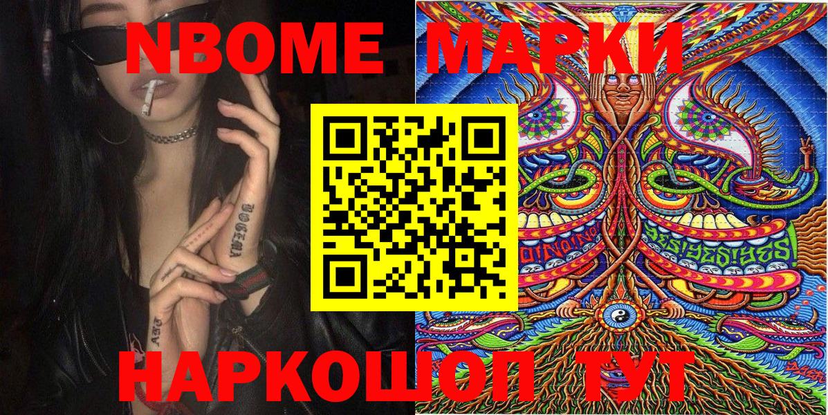 Марки 25I-NBOMe 1,8мг Шарыпово
